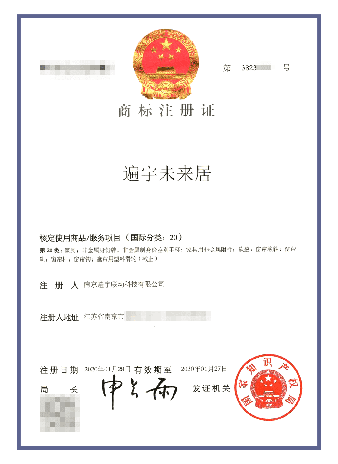 未来居商标认证